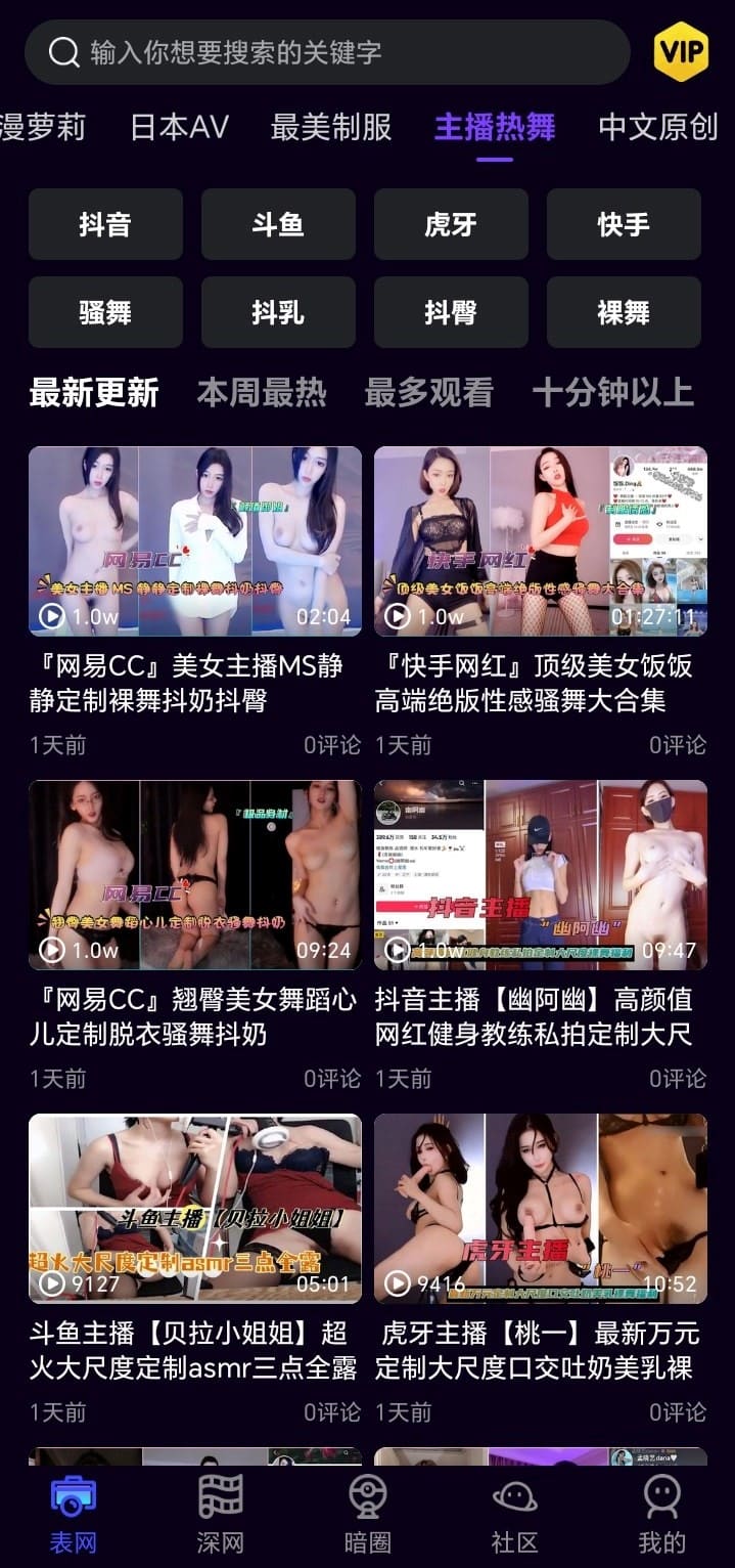 母狗园官网主播热舞栏目移动端浏览界面