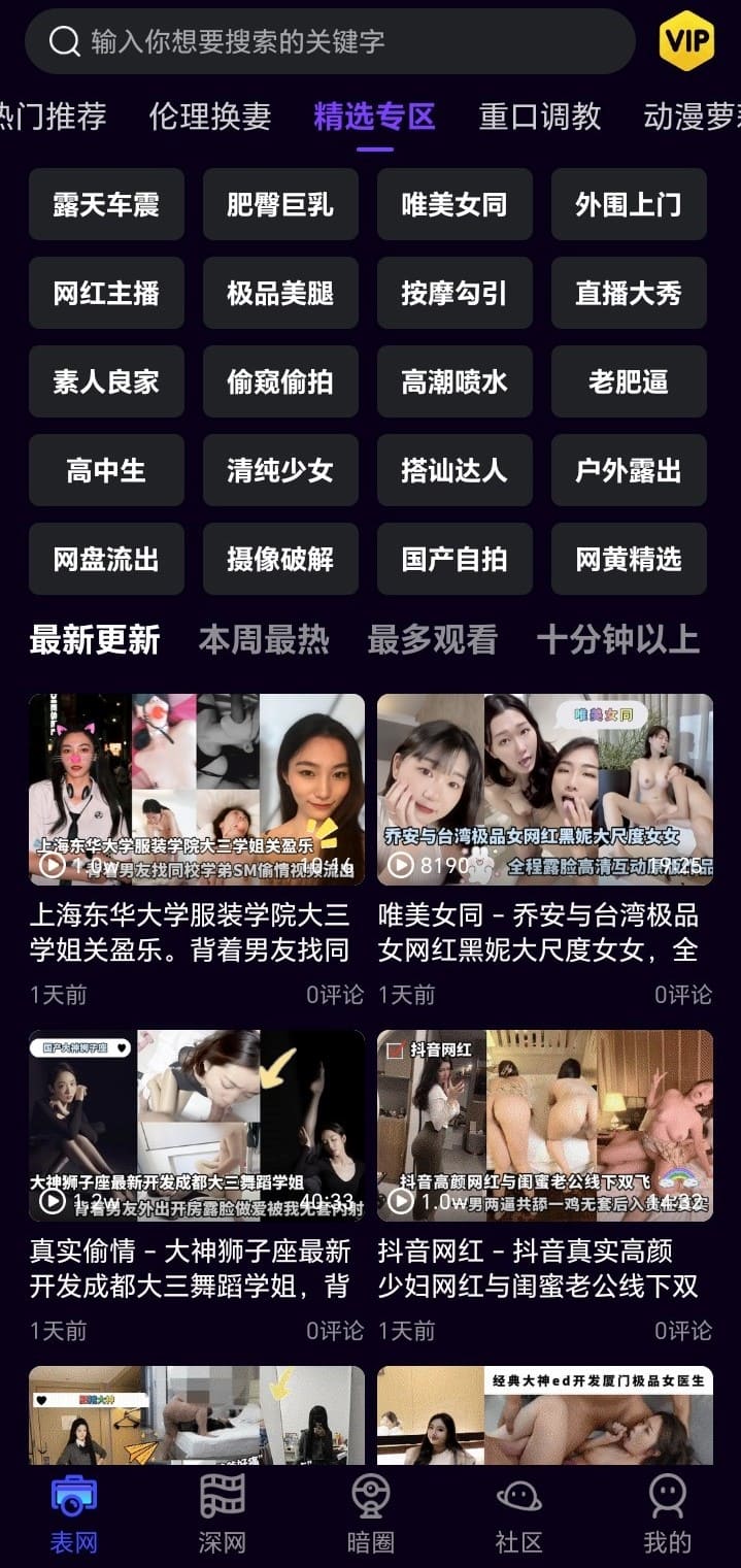 母狗园APP精选专区界面展示最新版内容组织