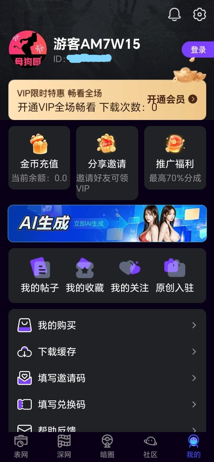 母狗园官网个人中心账户管理功能说明图